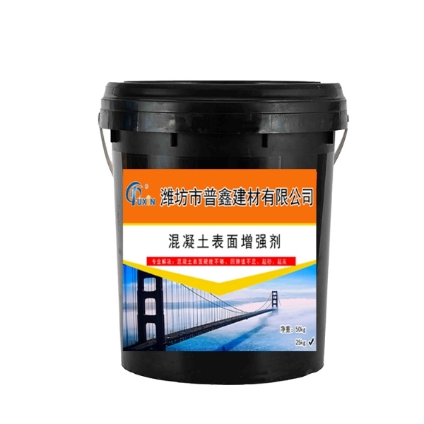 混凝土表面增強劑生產廠家